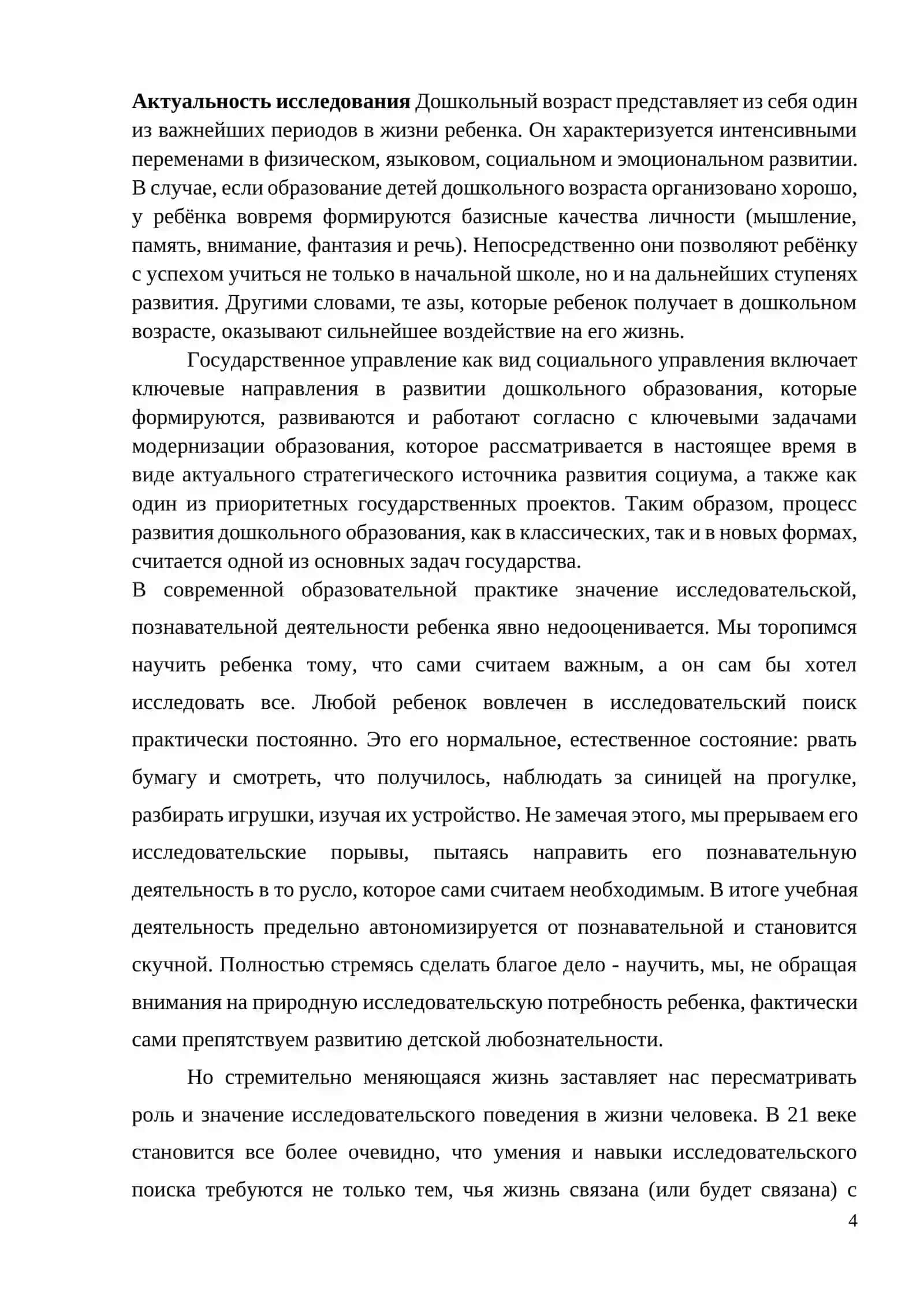 Управление экспериментальной работой в дошкольном образовательном учреждении 4