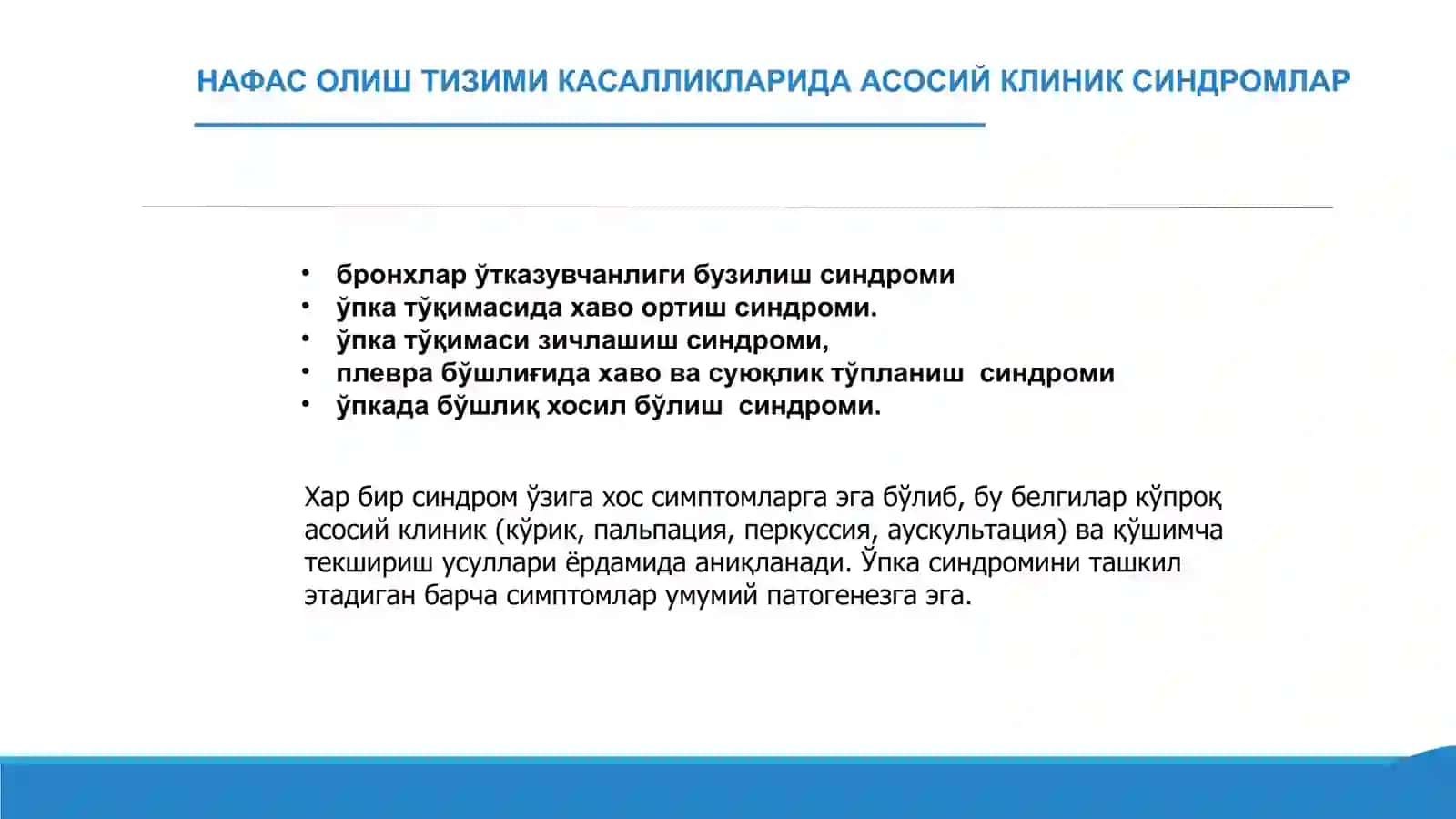 Кўкрак қафасини кўздан кечириш 4