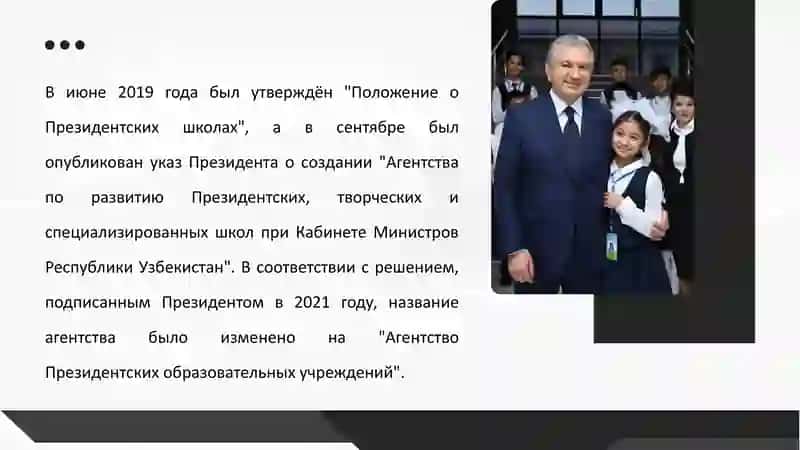 ПРЕЗИДЕНТСКИЕ ШКОЛЫ 4