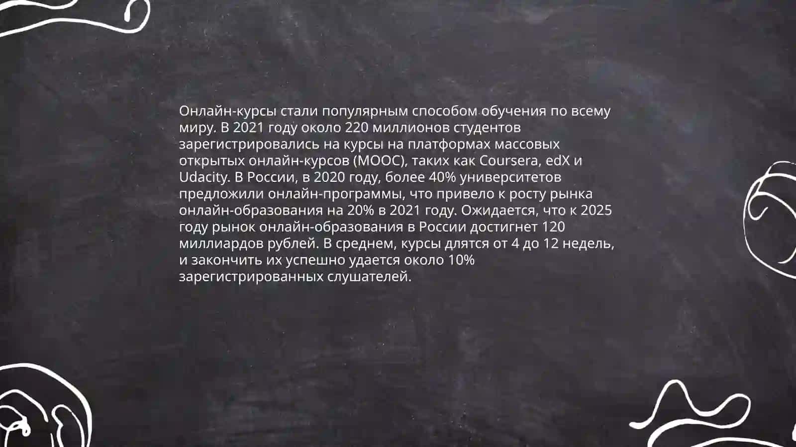 Интернет и образование 4