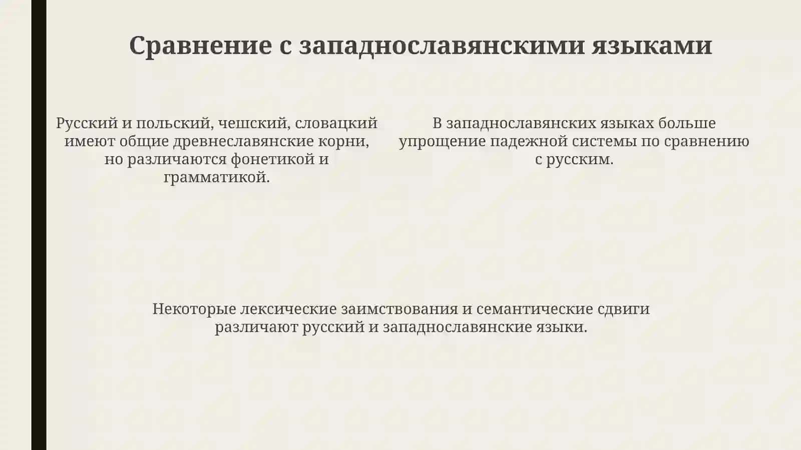 Введение в славянские языки 4