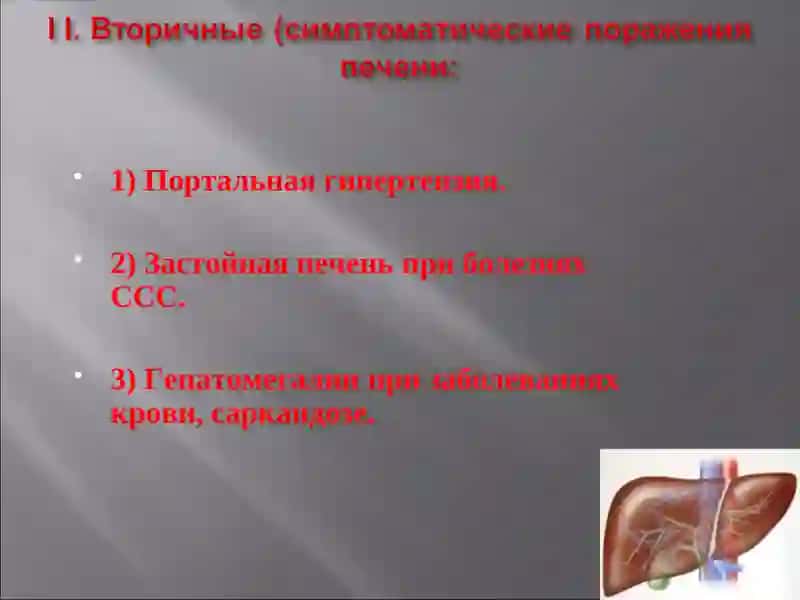 ГЕПАТОМЕГАЛИЯ У ДЕТЕЙ 4