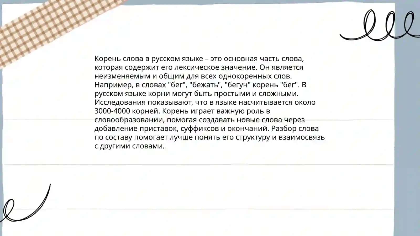 ЭТИМОЛОГИЧЕСКИЙ СЛОВАРЬ 4