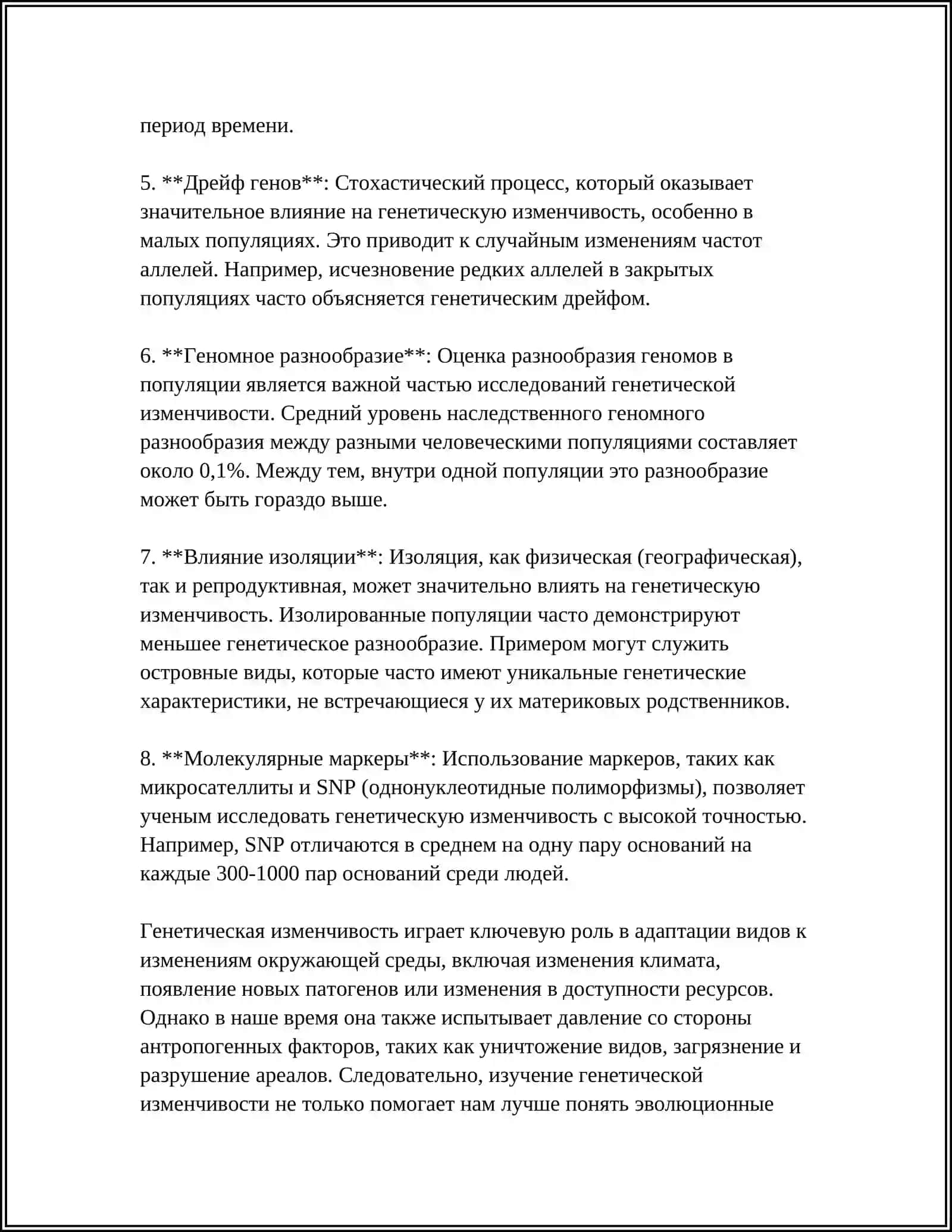 Генетическая изменчивость 4