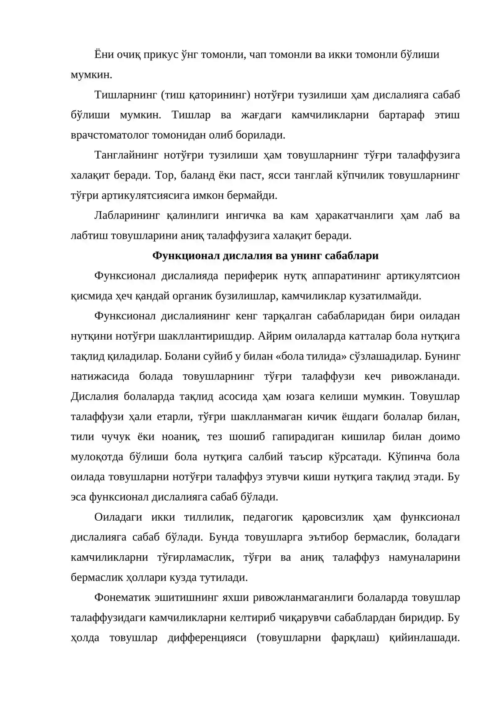 Дислалия 4