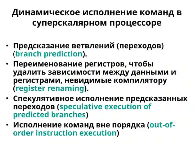 Суперскаляр процессорлар 4