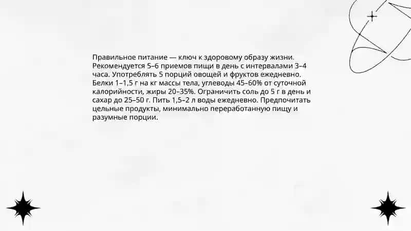 Здоровый образ жизни 4