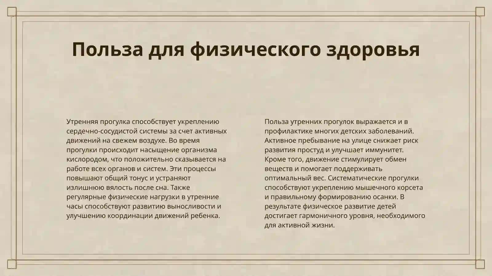 УТРЕННАЯ ПРОГУЛКА ПО ДОО И ЕЕ ЗНАЧЕНИЕ 4