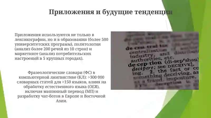 Фразеологический словарь 4