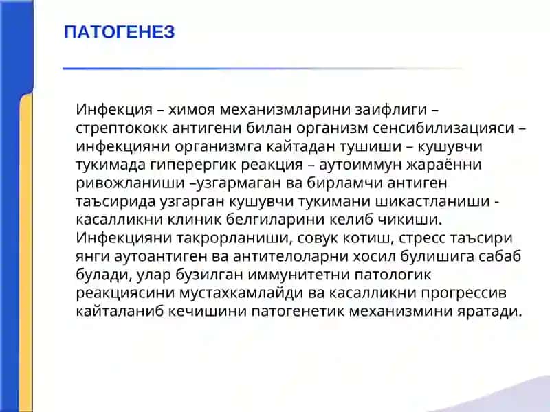 Ревматизм 4