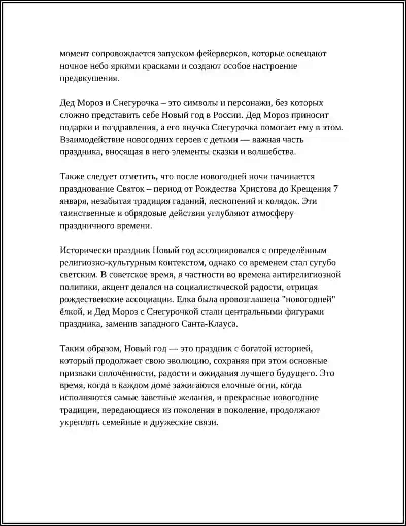 РУССКИЕ ПРАЗДНИКИ 4