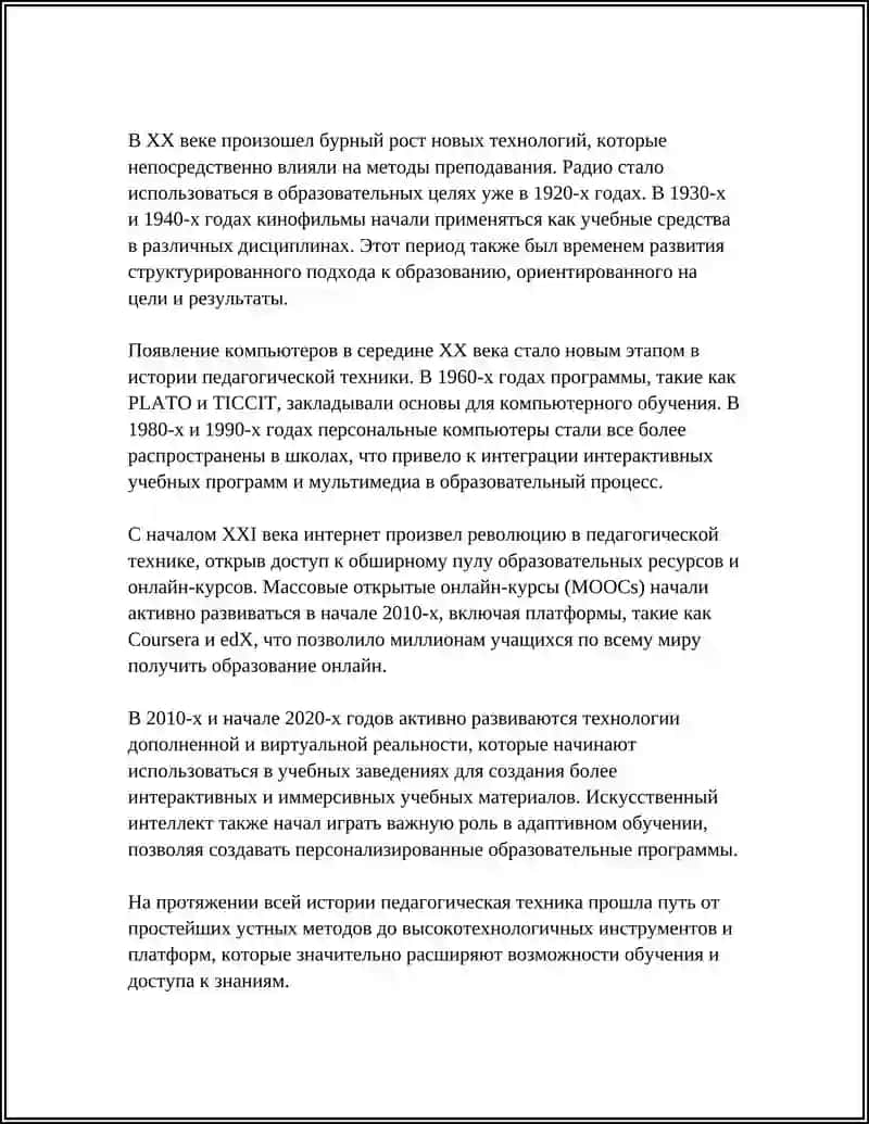 История педагогической техники 4