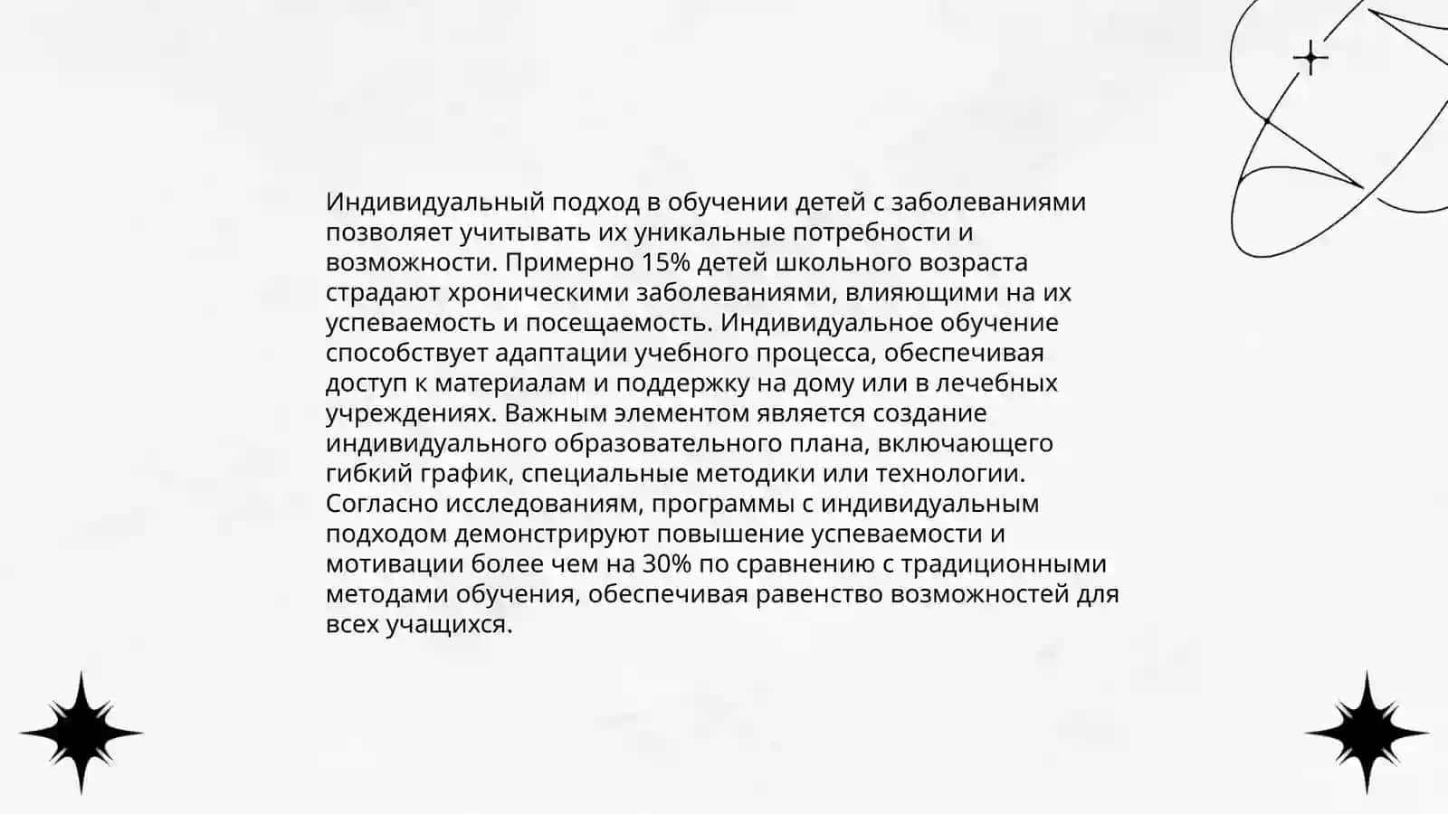 Особенности создание образовательной среды для детей, находящихся на длительном лечении в стационаре 4