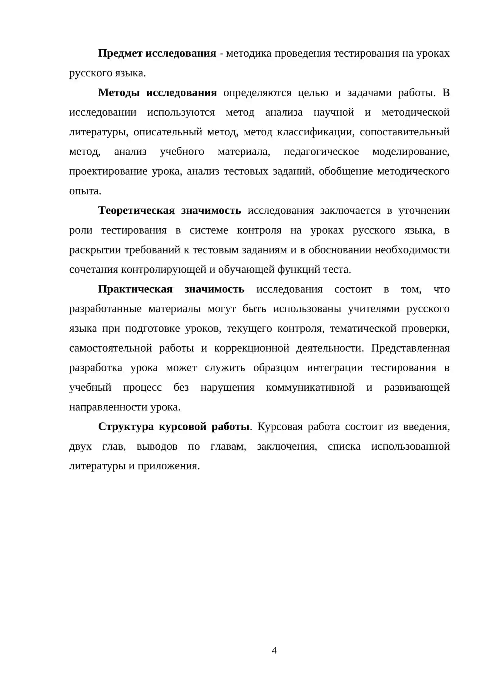 Методика проведения тестирования на уроках русского языка 4