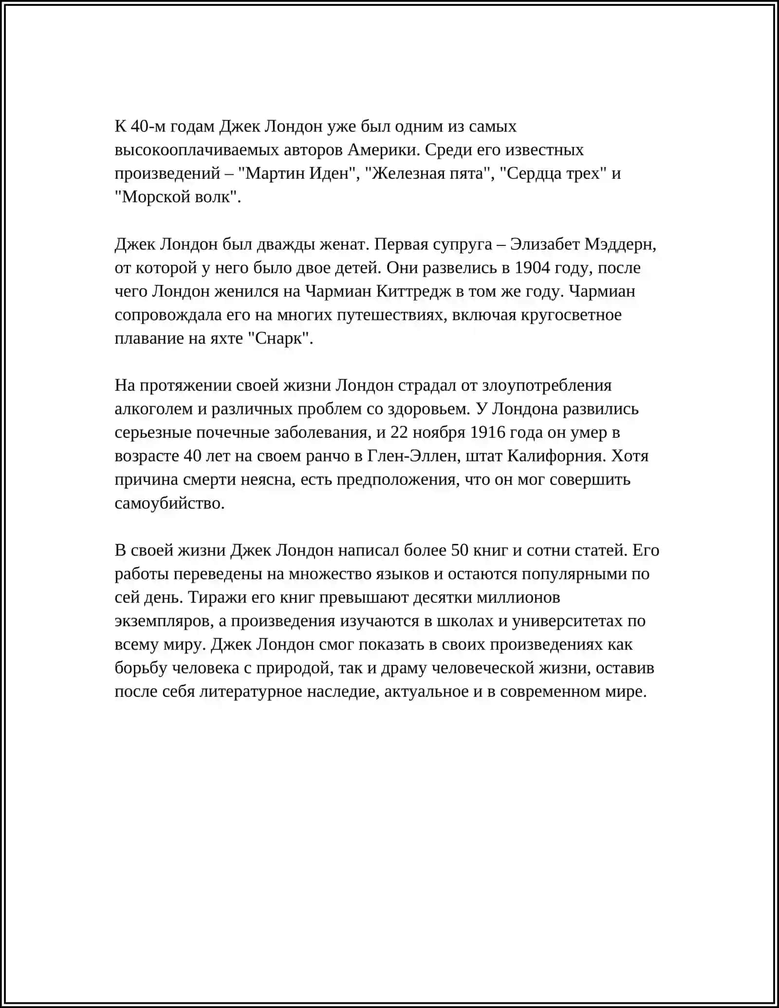 ДЖЕК ЛОНДОН 4