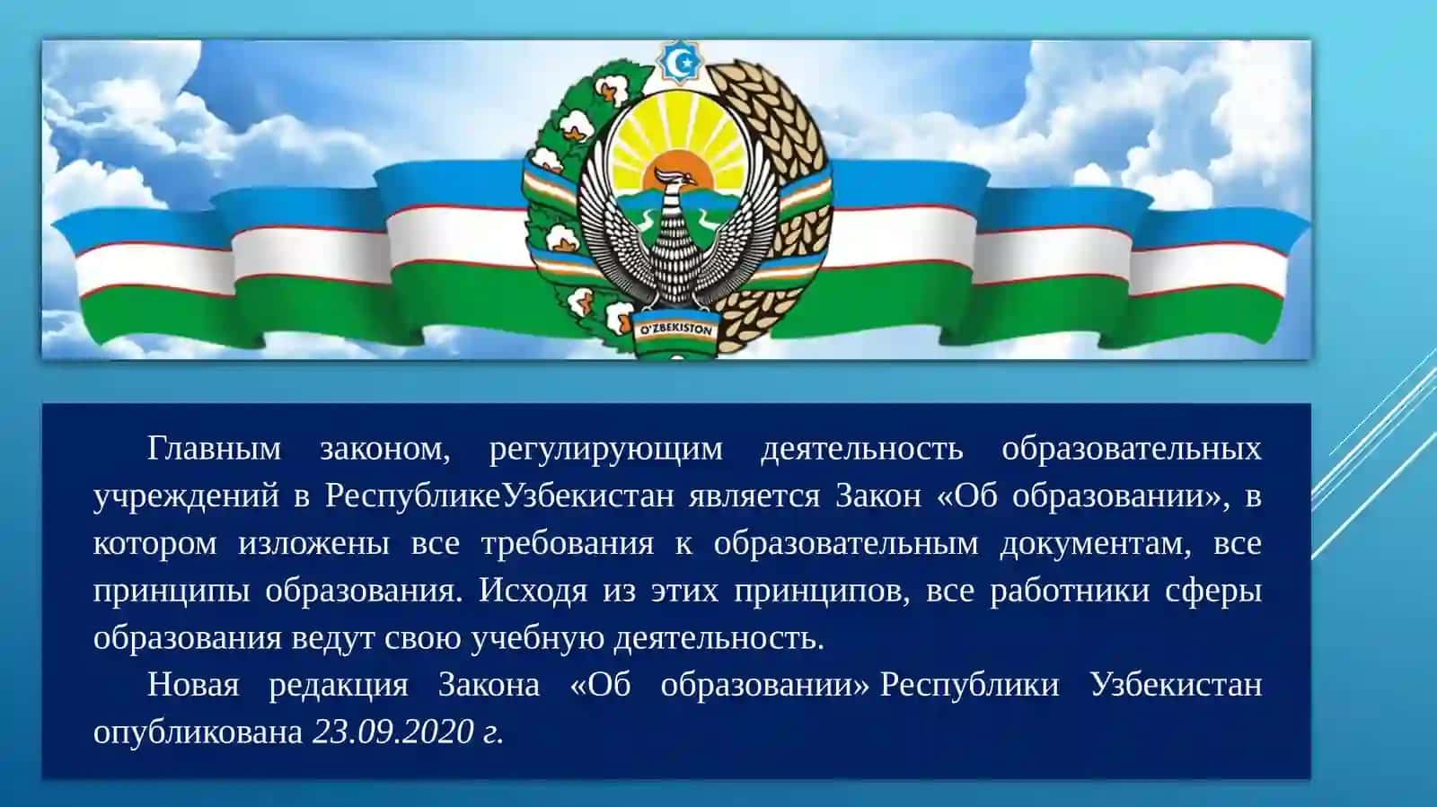 КОНЦЕПТУАЛЬНЫЕ ОСНОВЫ РАЗВИТИЯ и МОДЕРНИЗАЦИЯ СИСТЕМЫ ОБРАЗОВАНИЯ РЕСПУБЛИКИ УЗБЕКИСТАН 4