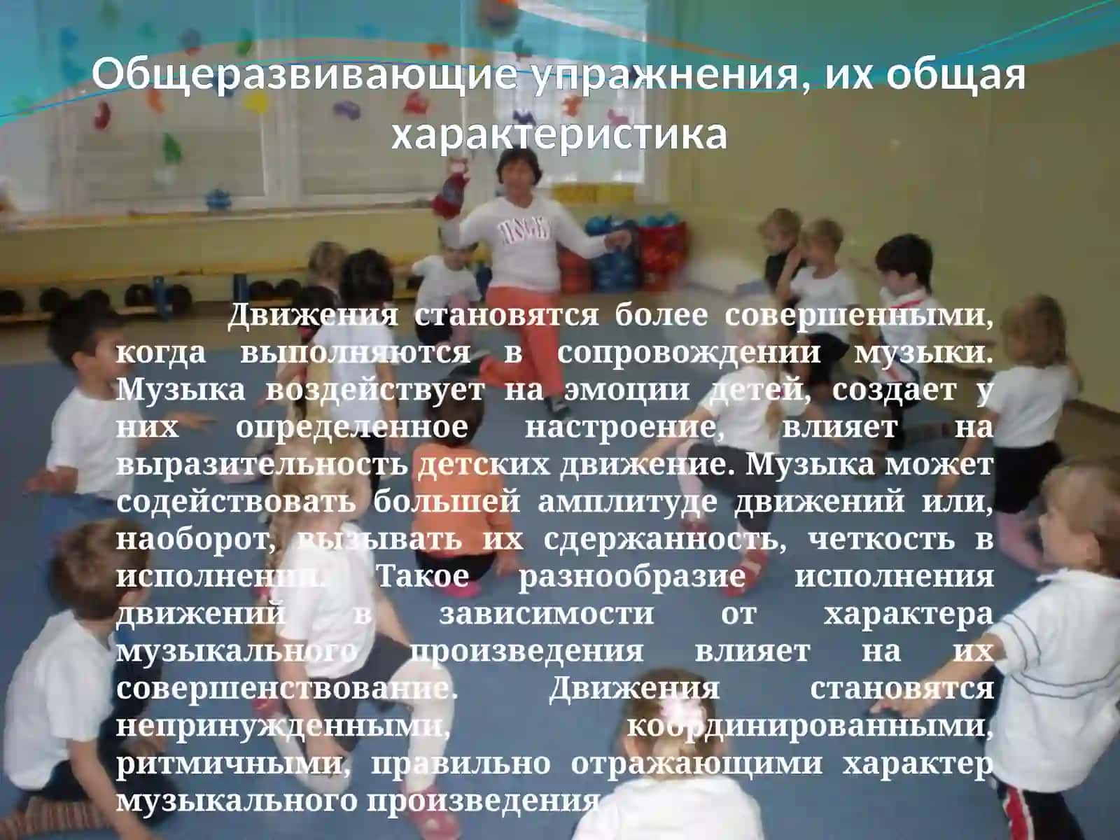 Общеразвивающие упражнения 4