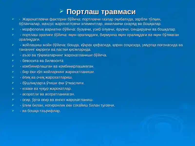 Портлаш натижасида юзага келадиган жарохатлар 4