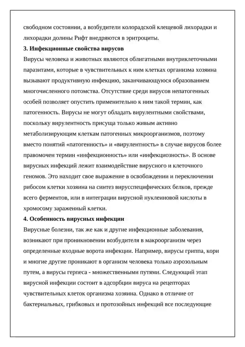 Инфекционные патогены вызывающие вирусы, хранящие РНК 4