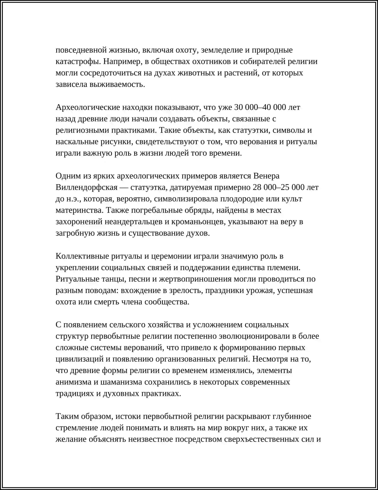 ПЕРВОБЫТНАЯ РЕЛИГИЯ ШАМАНИЗМ 4