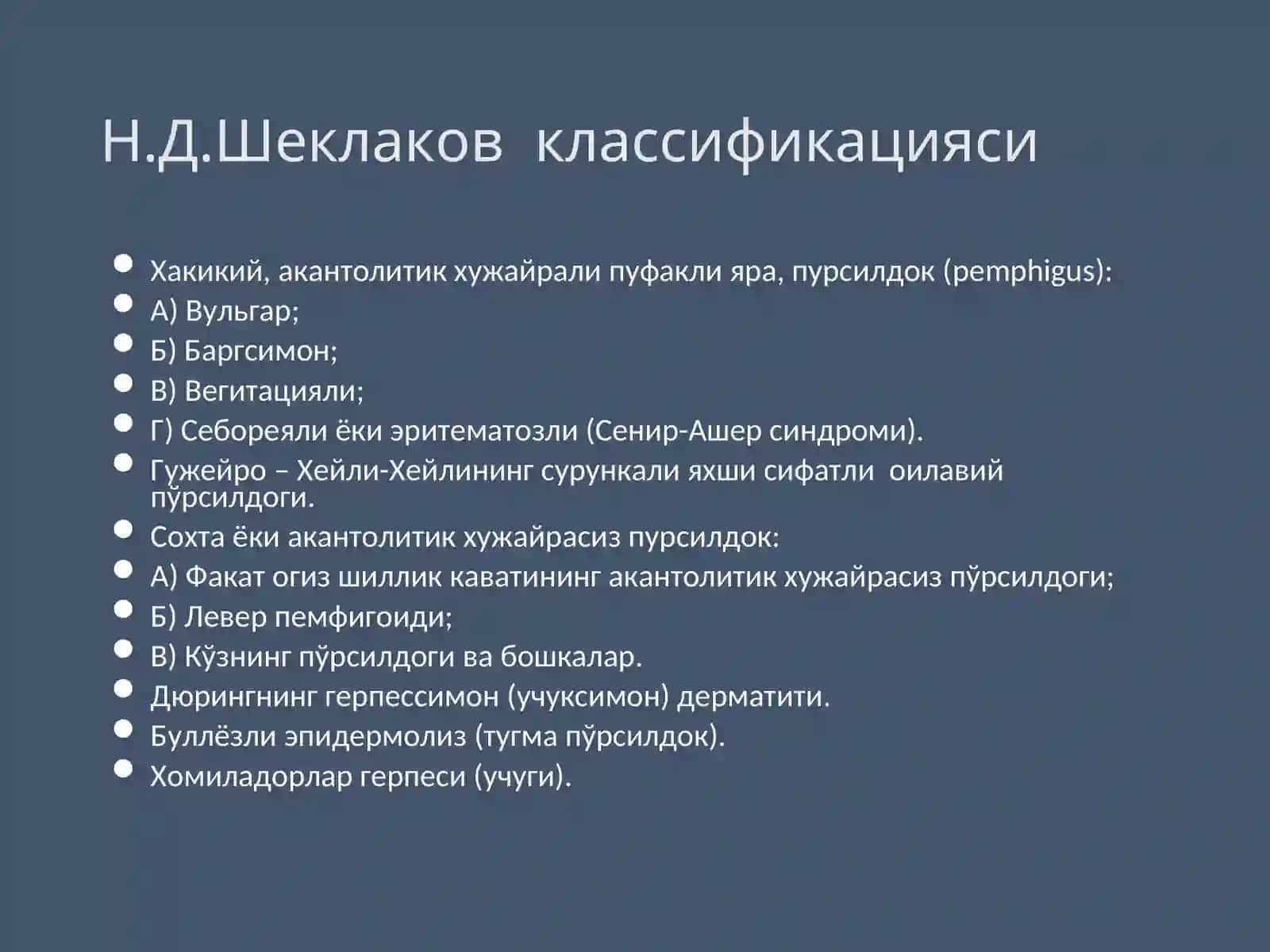 ТЕРИНИНГ ПУФАКЛИ КАСАЛЛИКЛАРИ 4