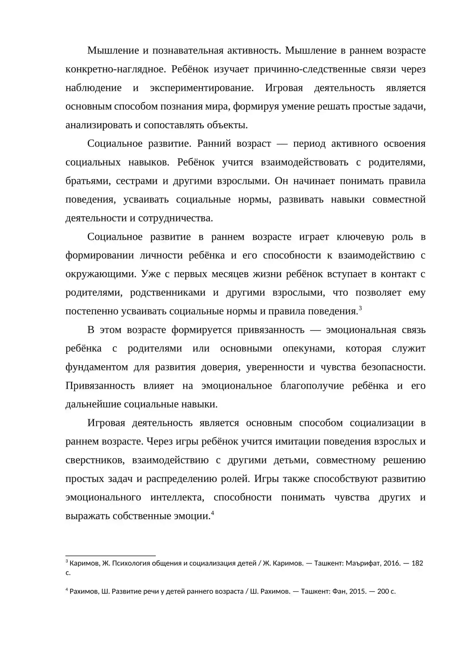 ОСОБЕННОСТИ РАЗВИТИЯ ПСИХИКИ В РАННЕМ ВОЗРАСТЕ 4