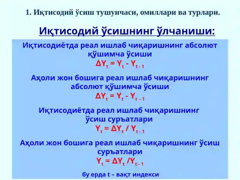 Иқтисодий ўсишнинг умумий тавсифи ва неокейнсча моделлари 4