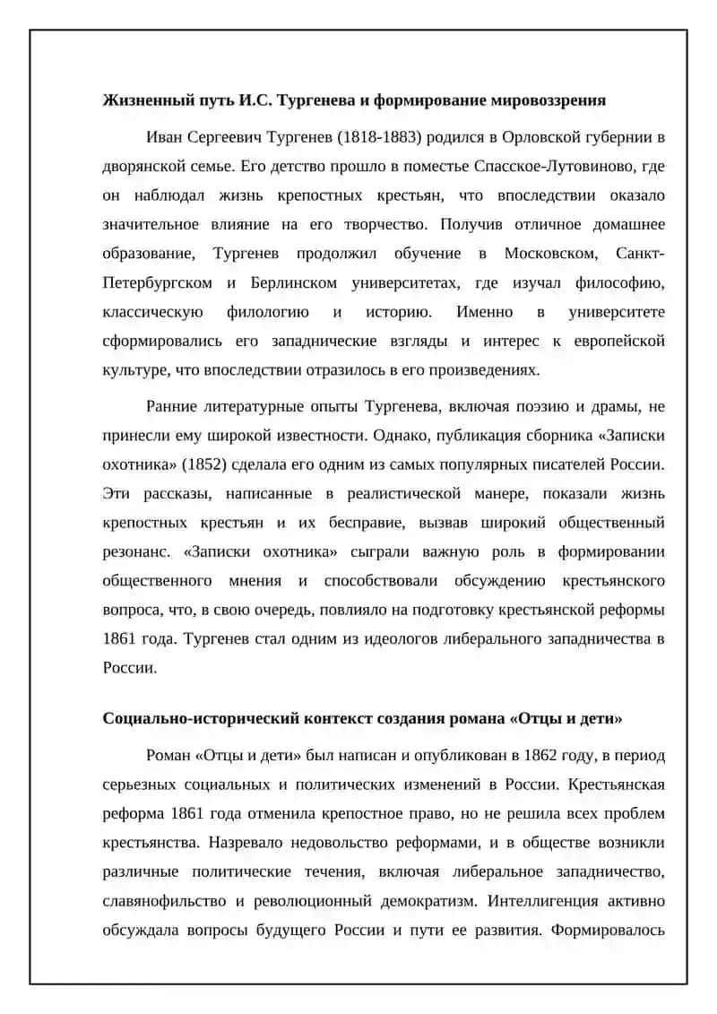 Роман И.С. Тургенева "Отцы и дети" 4