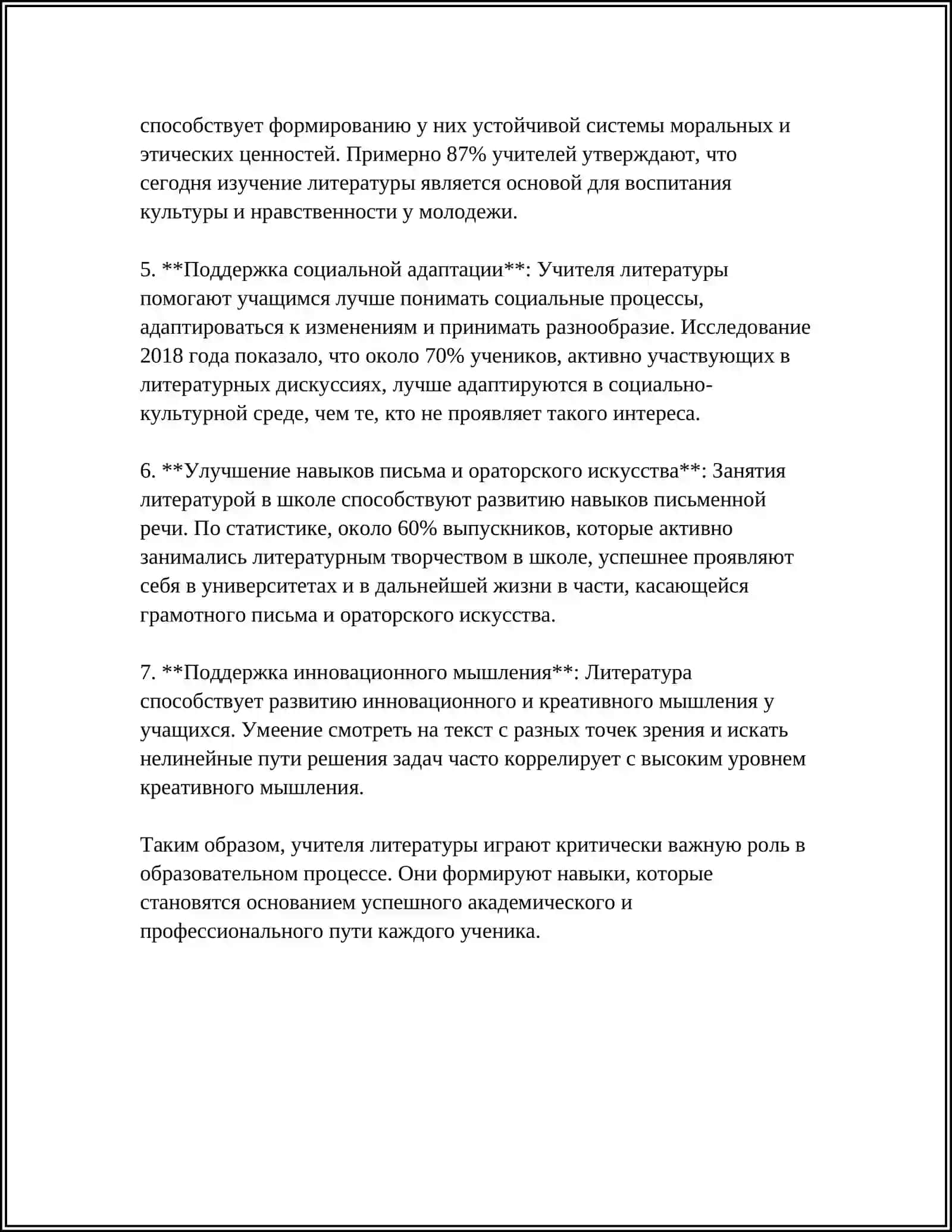 УЧИТЕЛЬ ЛИТЕРАТУРЫ И ПРОФЕССИОНАЛЬНЫЕ ТРЕБОВАНИЯ К НЕМУ 4