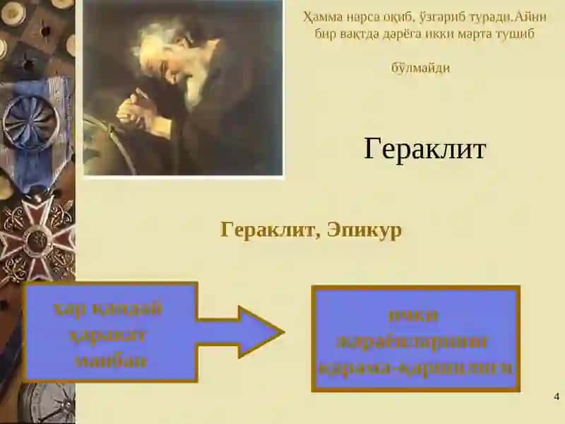 Харакат ва Ривожланиш 4