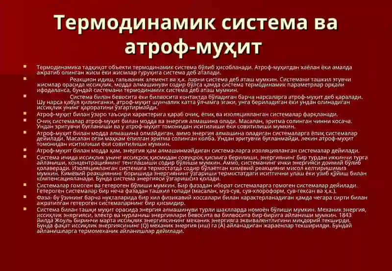 Кimyoviy termodinamika asoslari 4