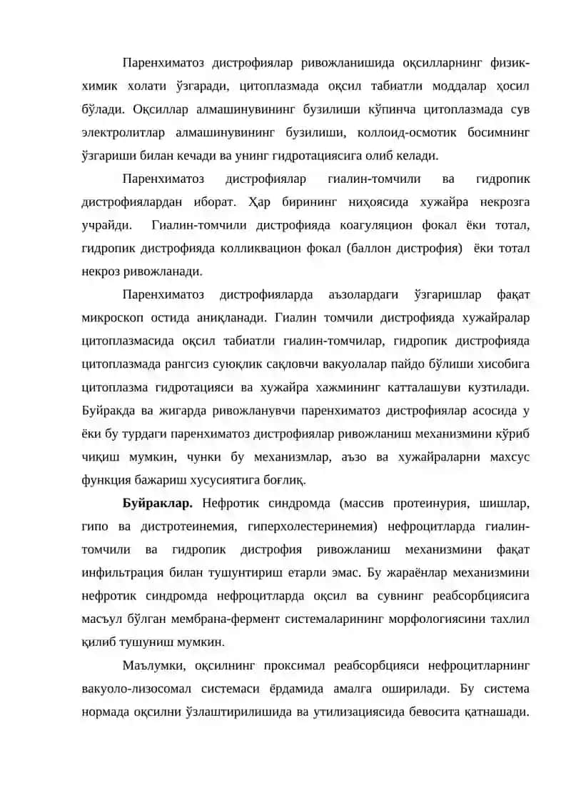 Хужайра ва тўқималарни шикастланиши. Дистрофия. 4