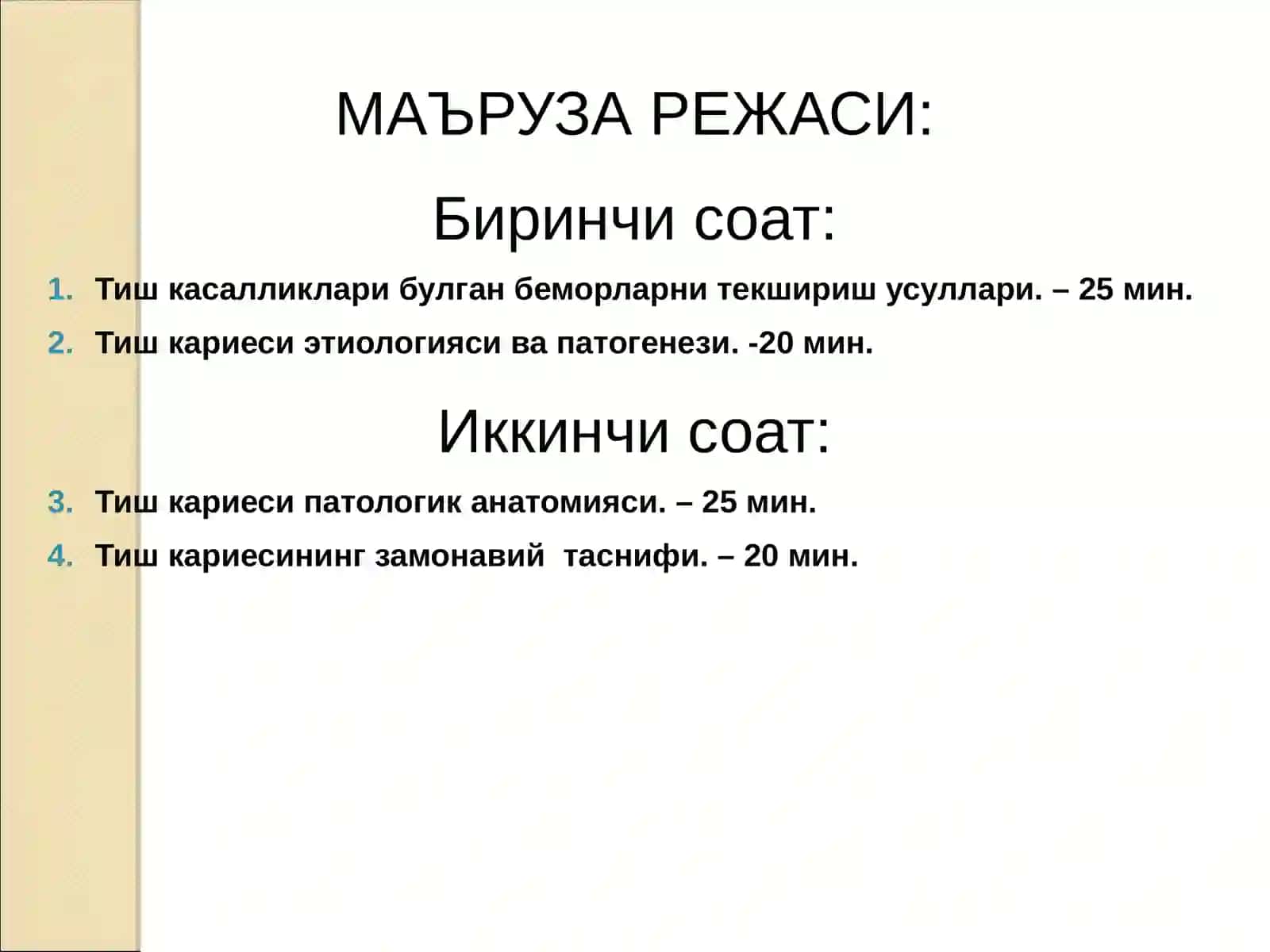 Терапевтик стоматология клиникаси 4