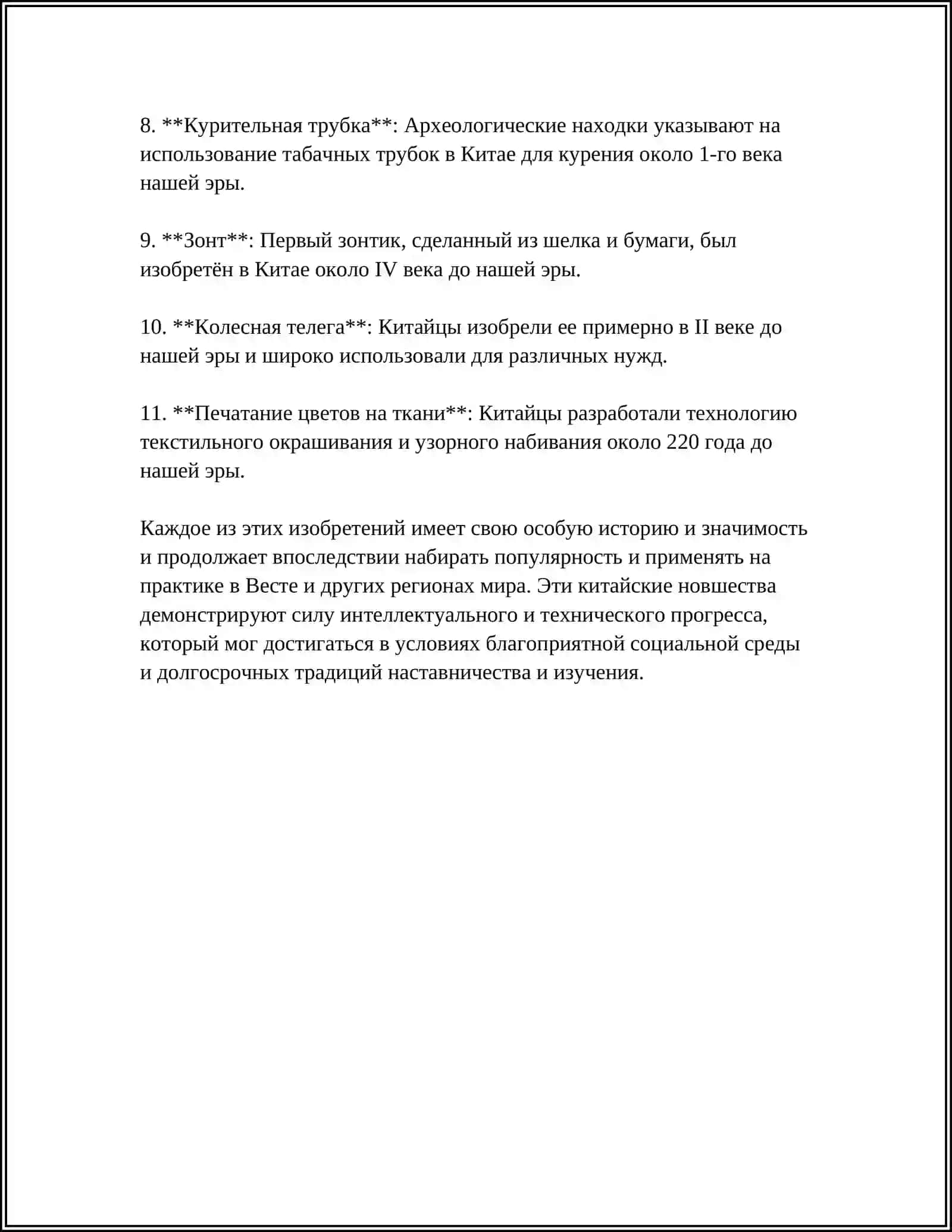 КИТАЙ, ИНДИЯ, ЦИВИЛИЗАЦИЯ ТУРЦИИ 4