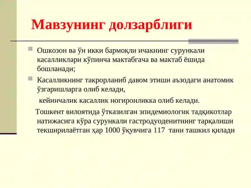 Болаларда сурункали гастрит ва гастродуоденитлар 4