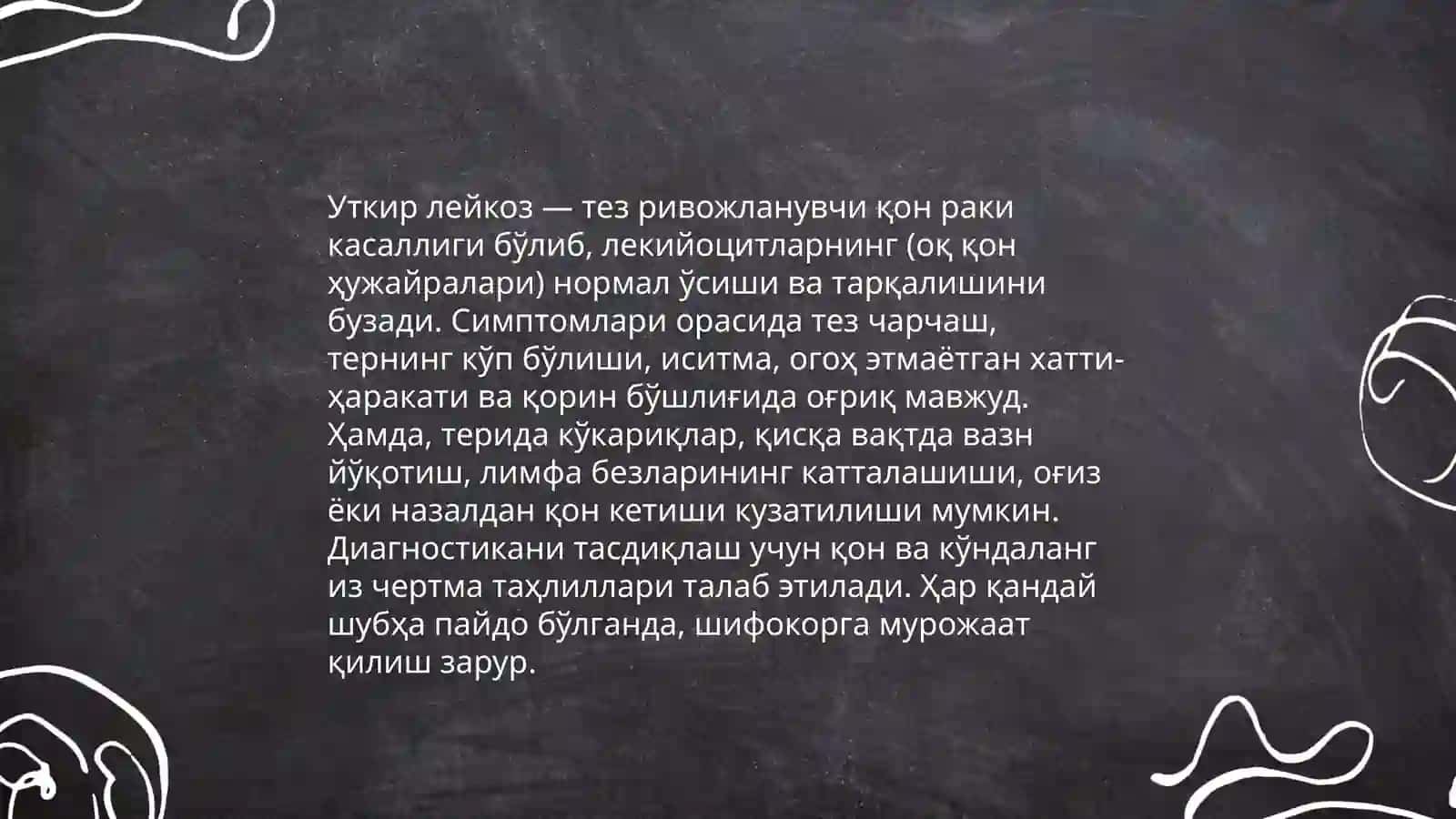 Уткир лейкоз 4