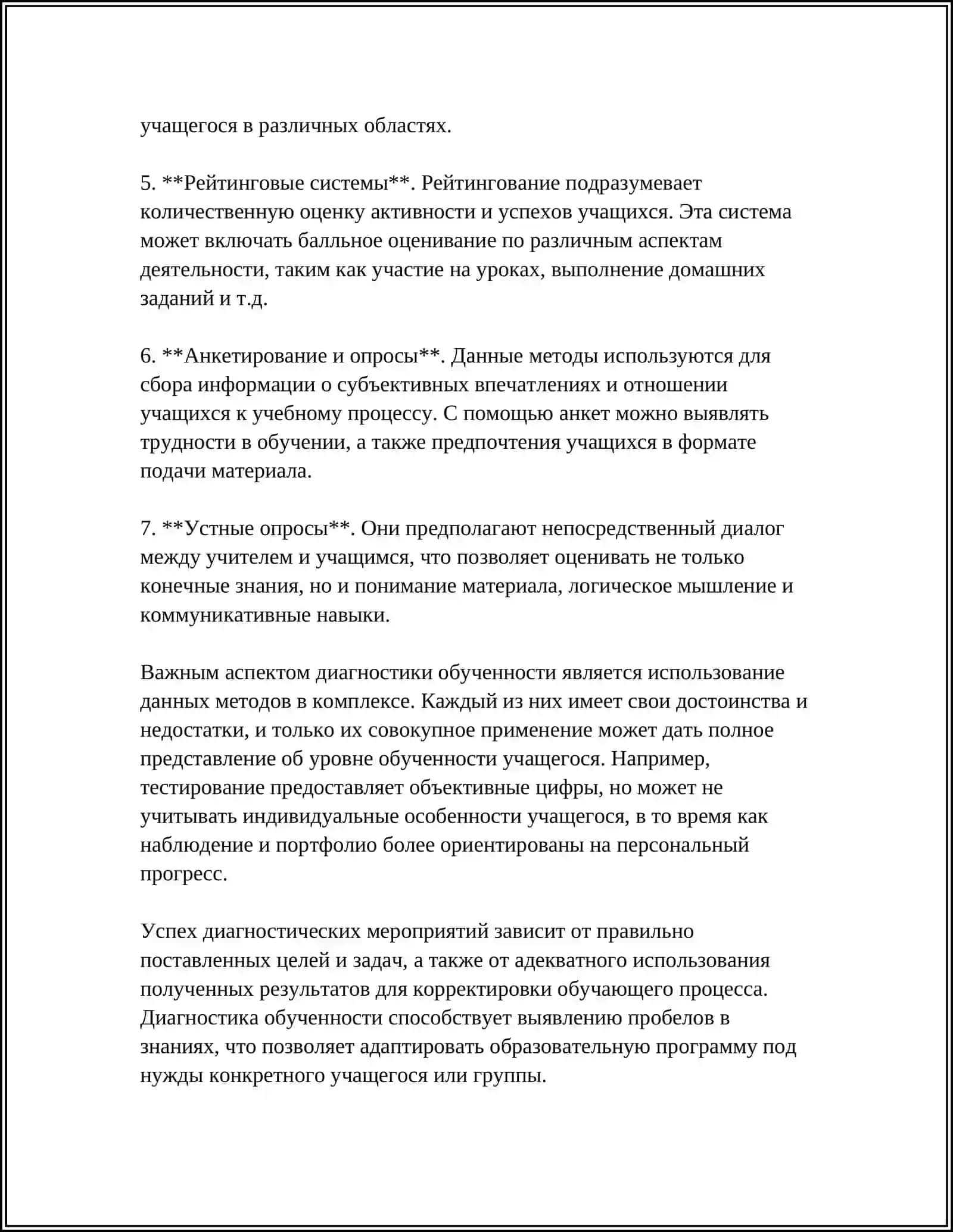ДИАГНОСТИКА ОБУЧЕННОСТИ 4