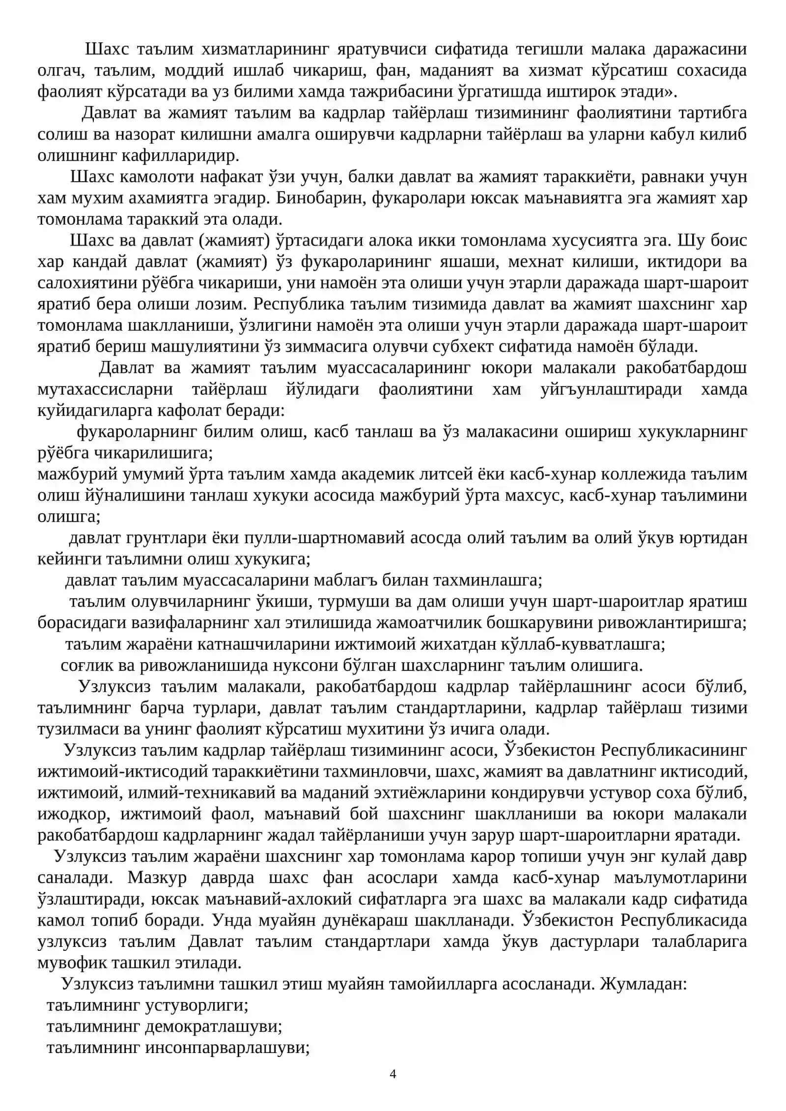 “Таълим тўғрисида”ги Қонуни ва “Кадрлар тайёрлаш миллий дастури” 4