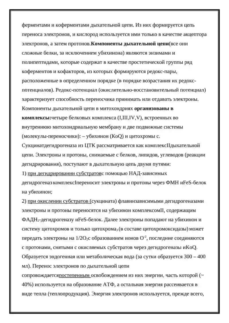 БИОЭНЕРГЕТИКА УГЛЕВОДНОГО ОБМЕНА 4