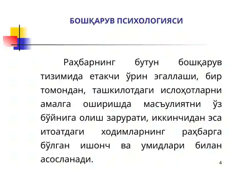 Бошқарув психологияси 4