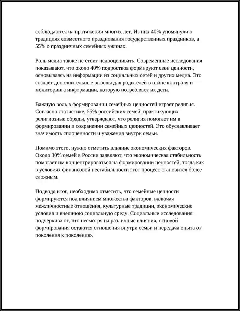Основы семейного воспитания 4