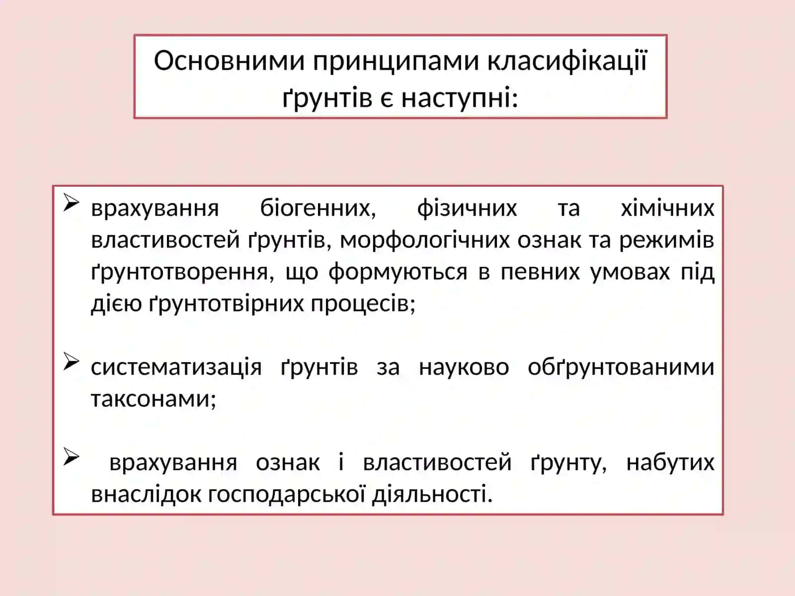 Грунти України 4