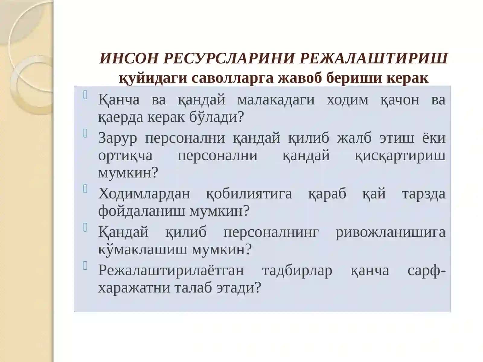 Инсон ресурсларини режалаштириш ва персонал 4