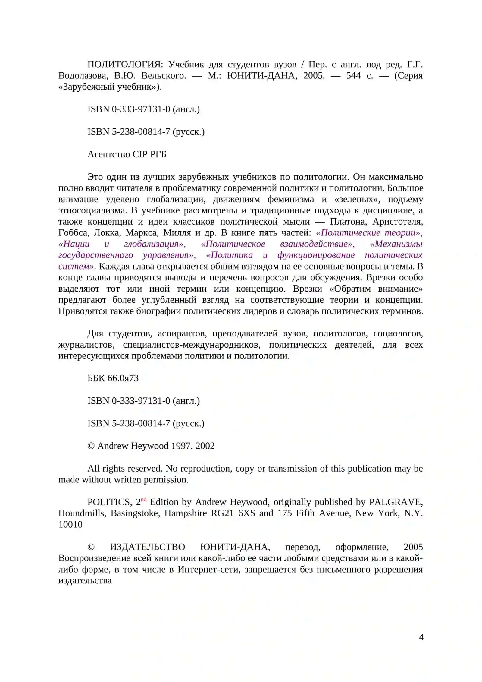 ПОЛИТОЛОГИЯ 4