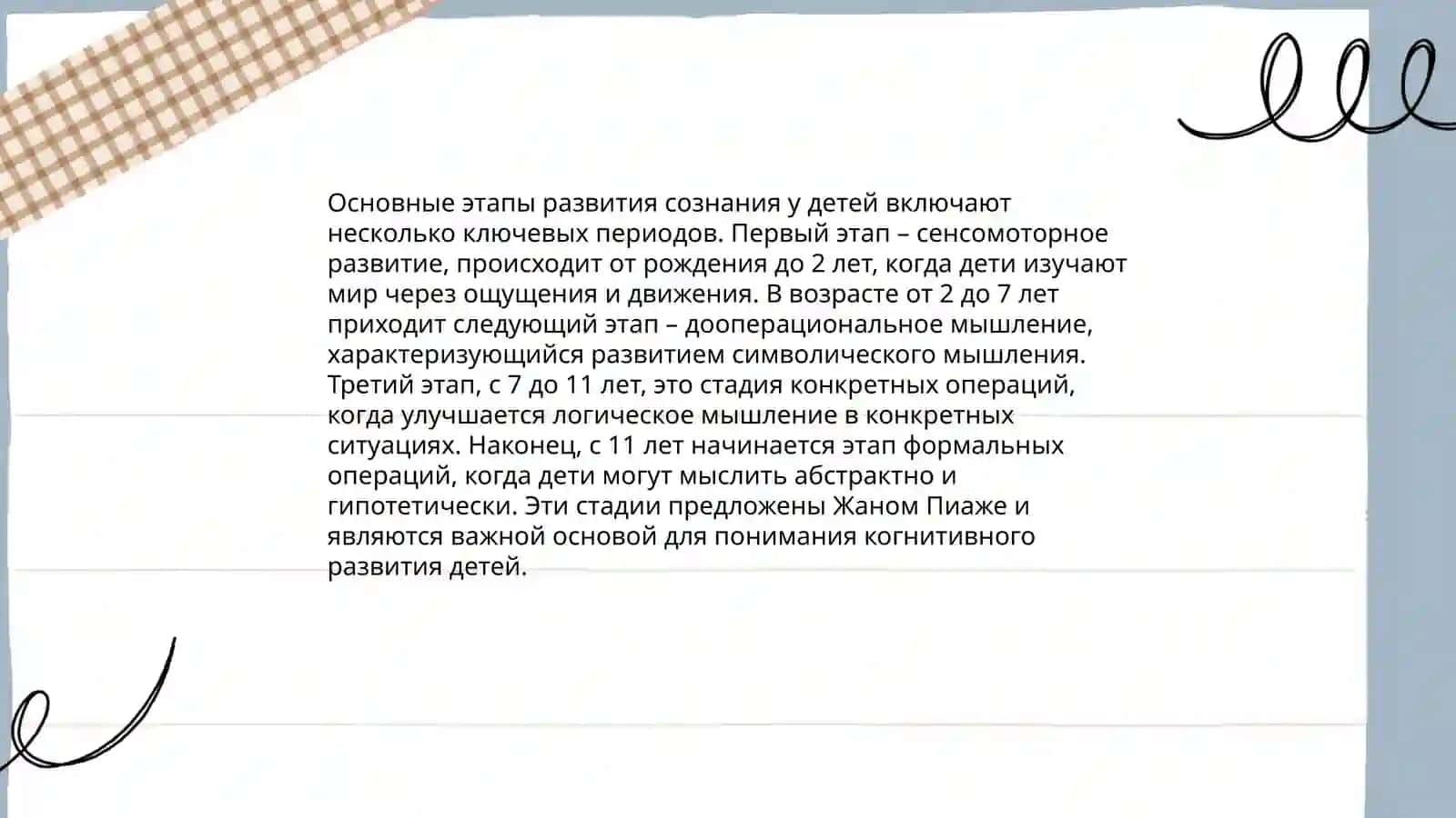 Развитие психики и сознания 4