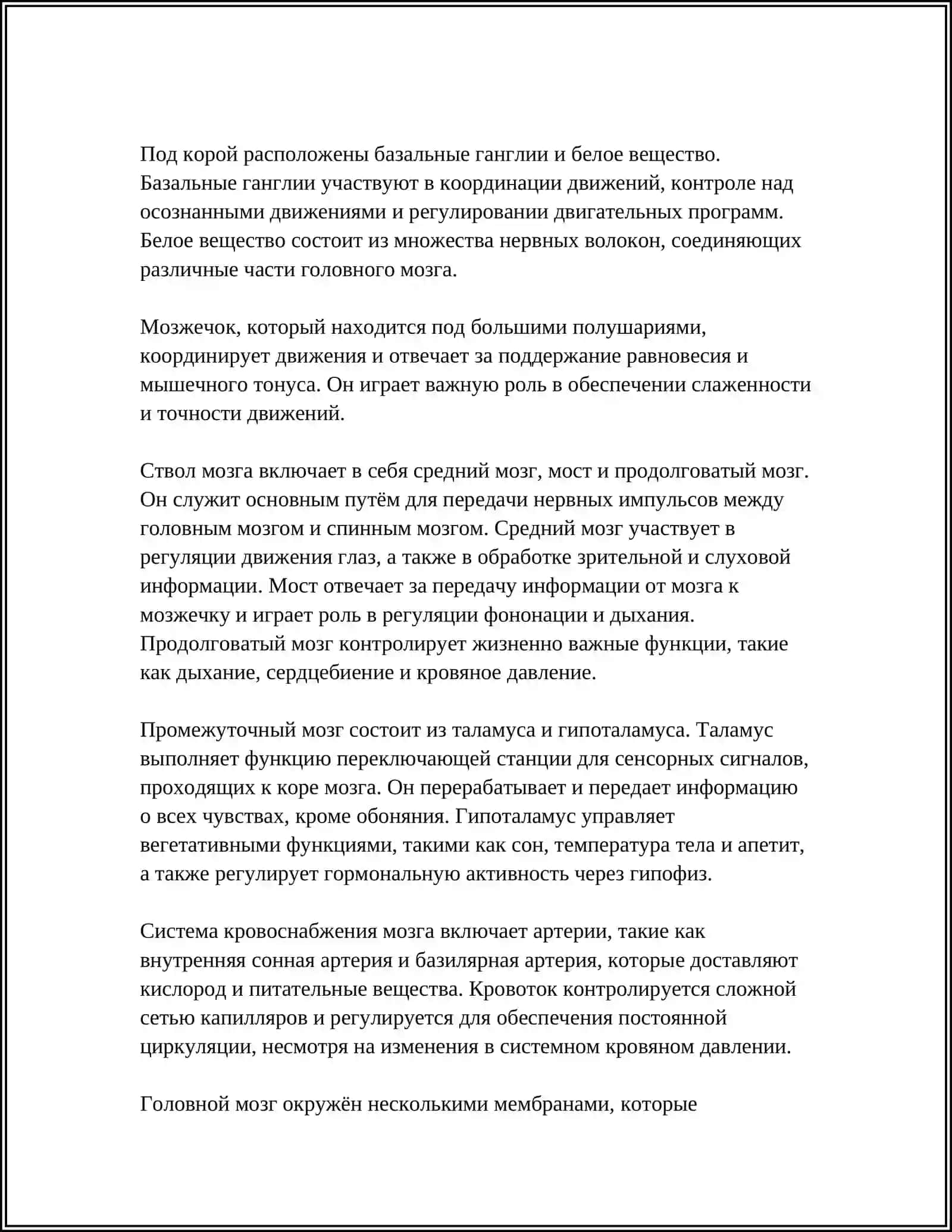 ГОЛОВНОЙ МОЗГ. СТИЛИ 2 РЕЧИ 4