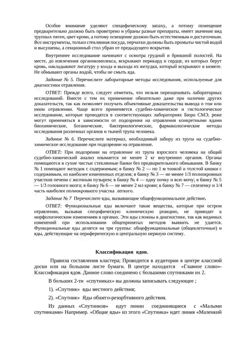 Судебная токсикология 4