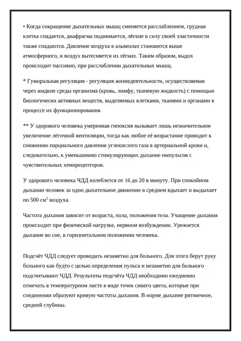 Дыхательная система 4