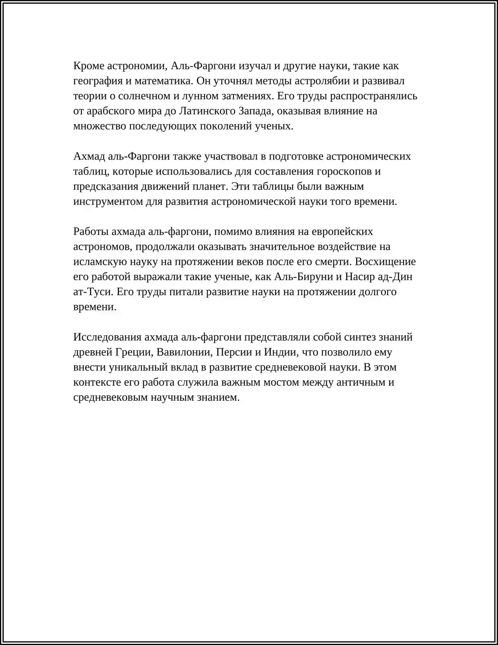 АХМАД АЛ ФАРГОНИЙ 4
