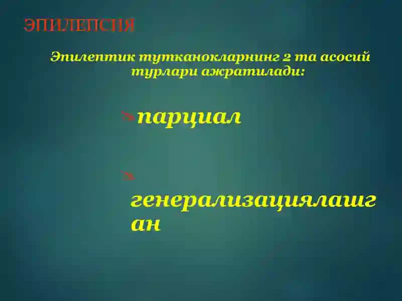 Эпилепсия касаллиги ва эпилептиформ синдромлар 4
